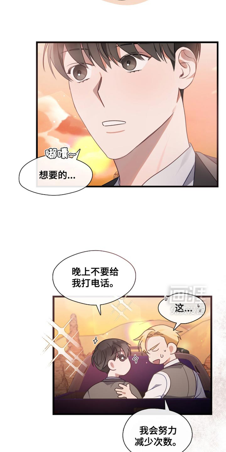 总裁的私人秘书 第25话 第23页