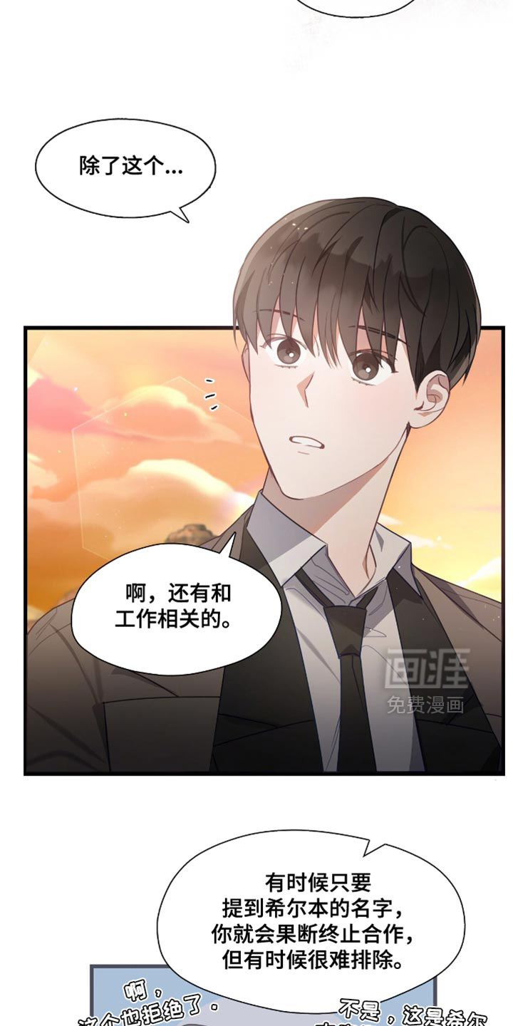 总裁的私人秘书 第25话 第24页