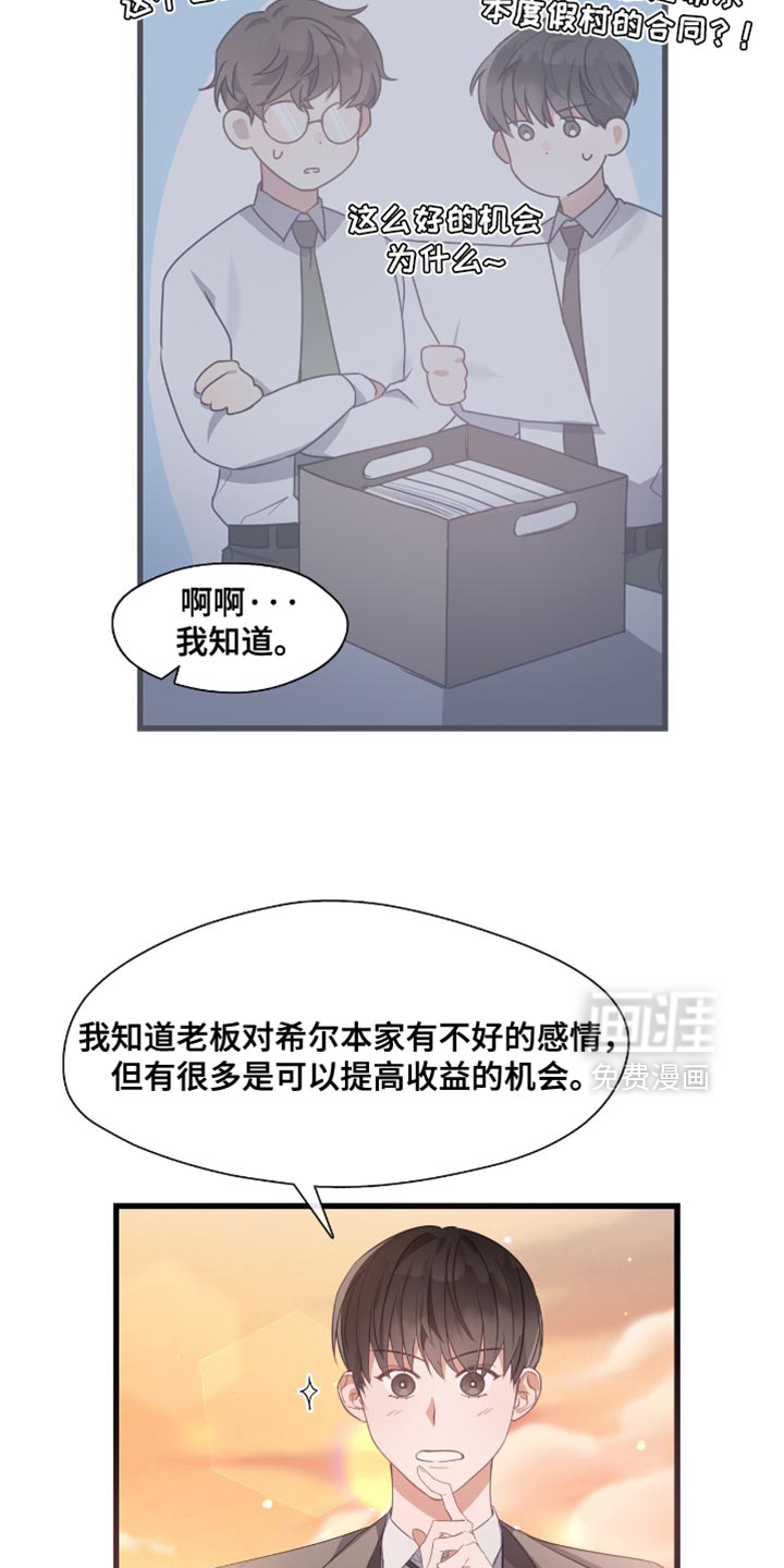 总裁的私人秘书 第25话 第25页