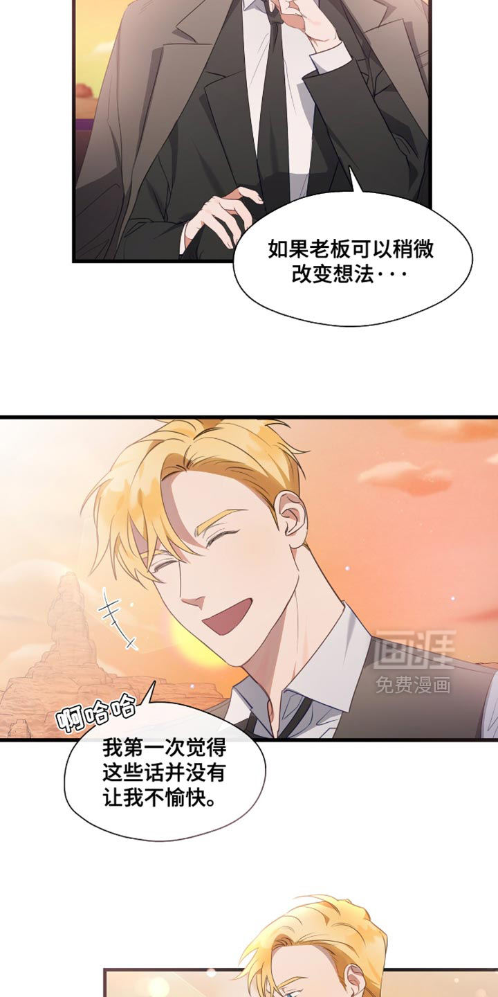 总裁的私人秘书 第25话 第26页