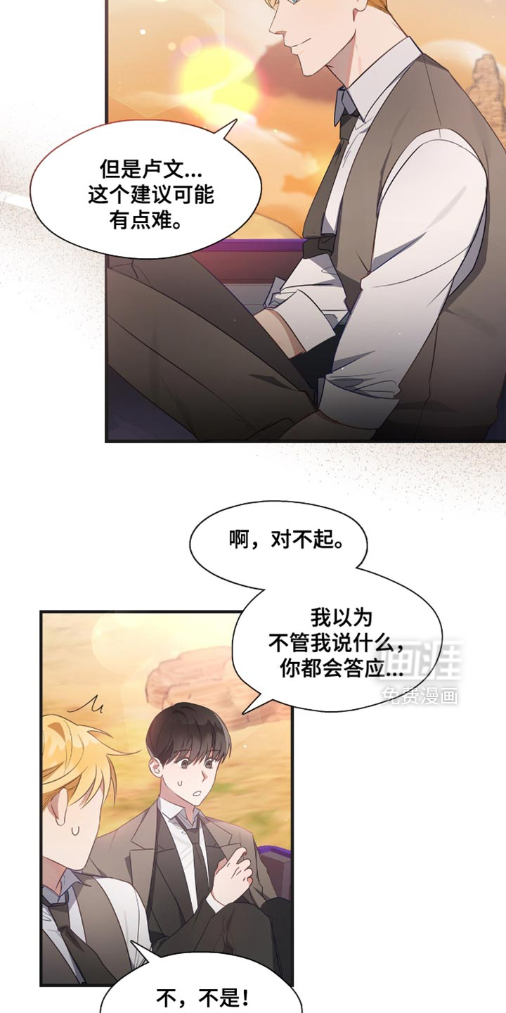 总裁的私人秘书 第25话 第27页