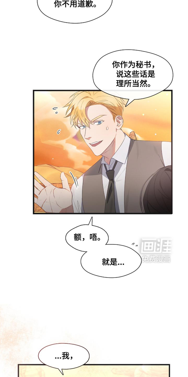 总裁的私人秘书 第25话 第28页