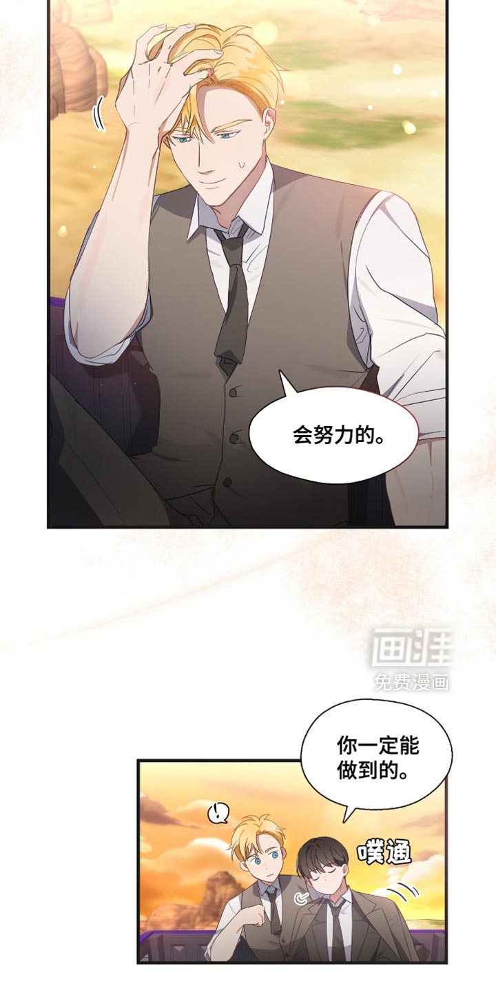 总裁的私人秘书 第25话 第29页