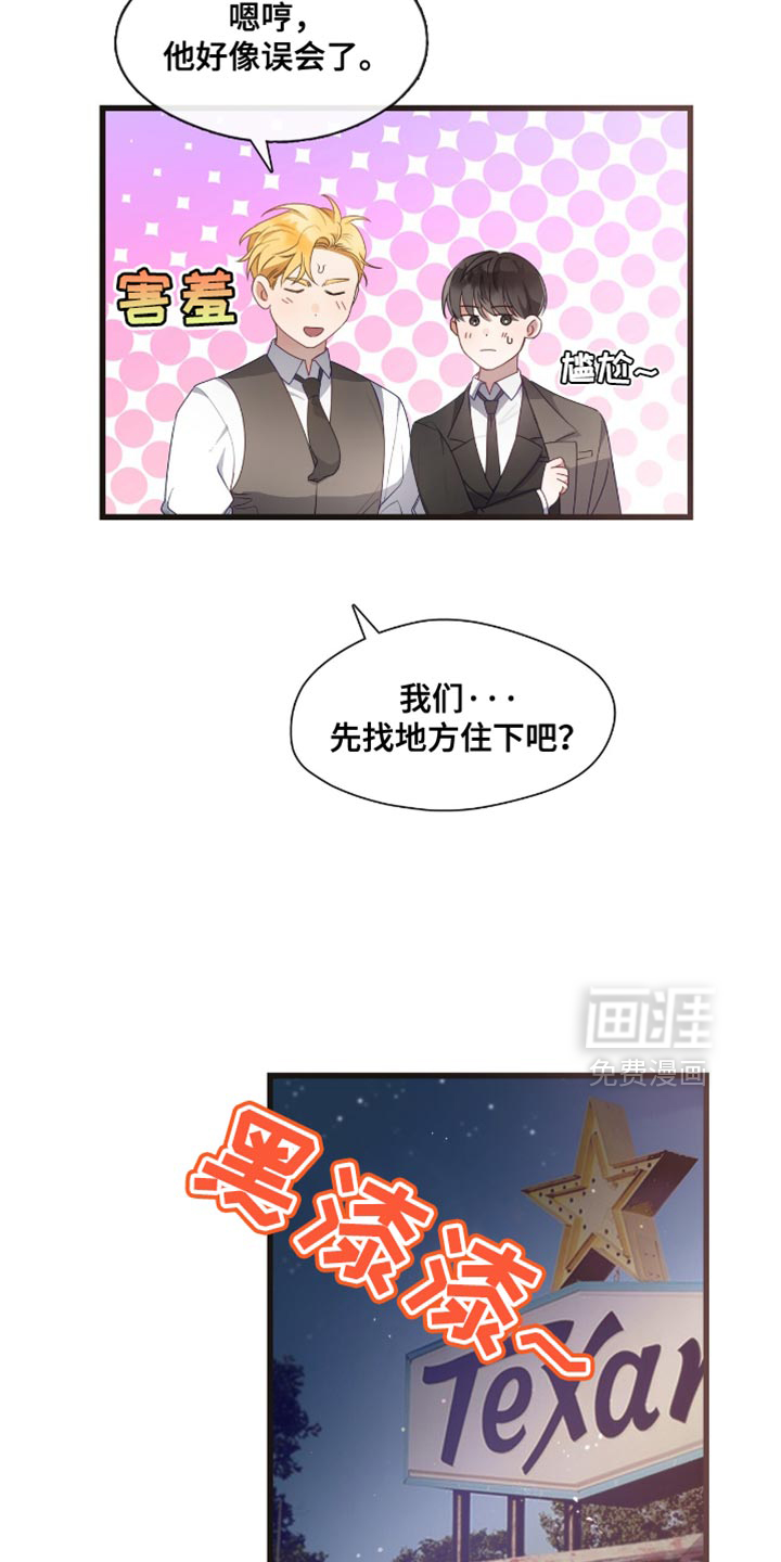 总裁的私人秘书 第26话 第3页