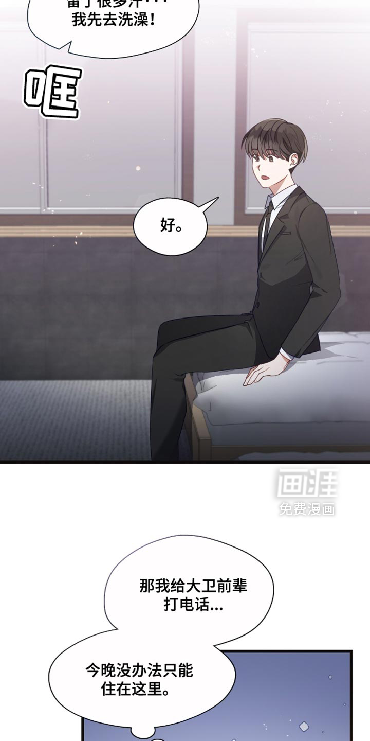 总裁的私人秘书 第26话 第5页