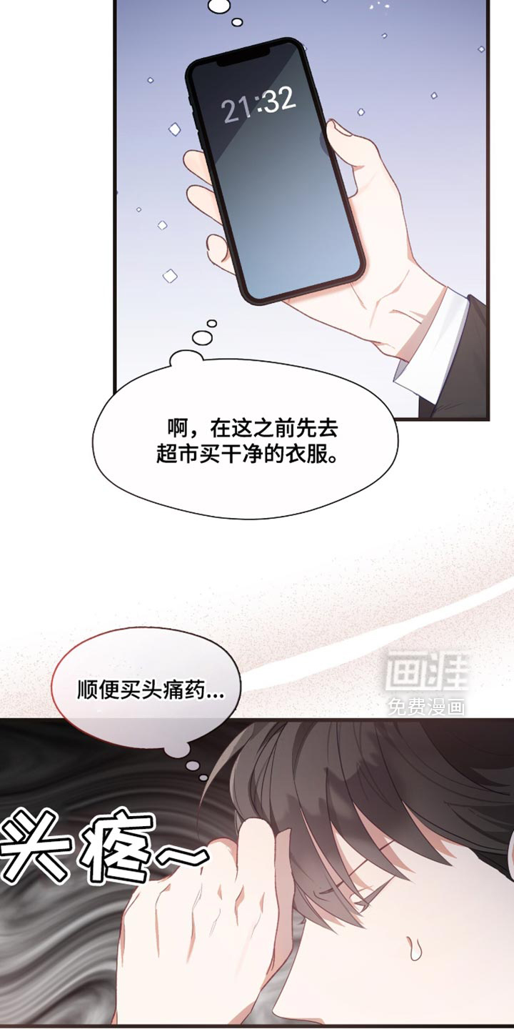 总裁的私人秘书 第26话 第6页