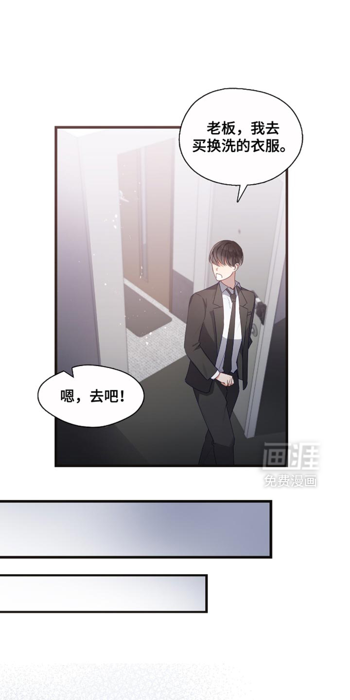 总裁的私人秘书 第26话 第7页