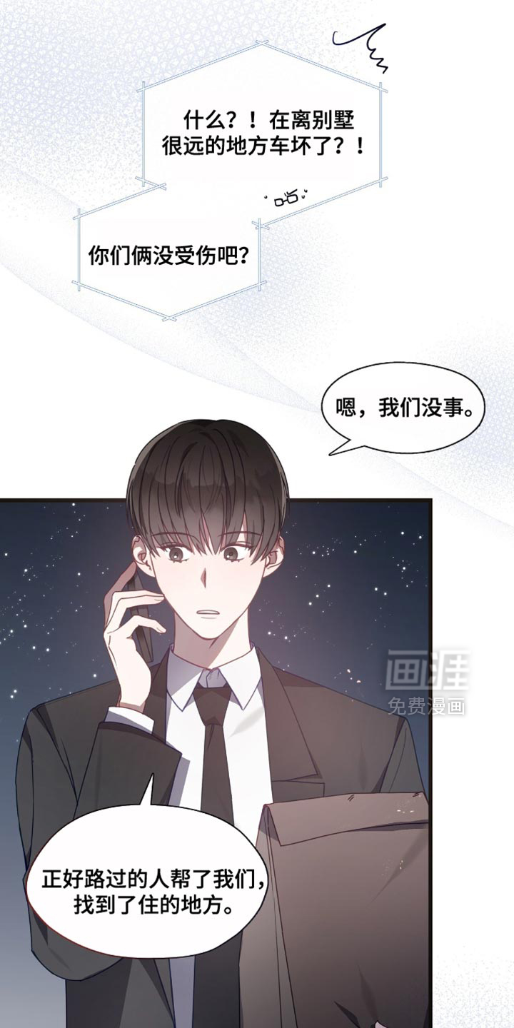 总裁的私人秘书 第26话 第8页