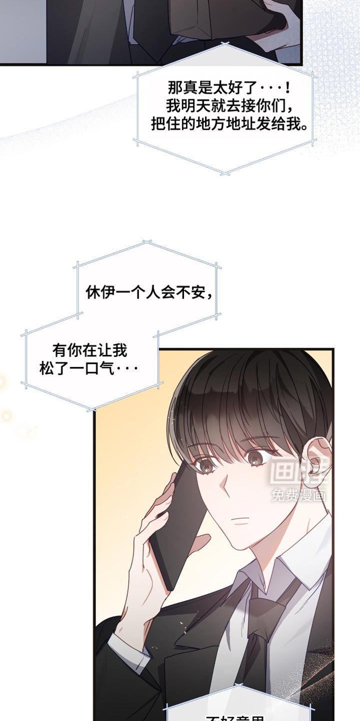 总裁的私人秘书 第26话 第9页