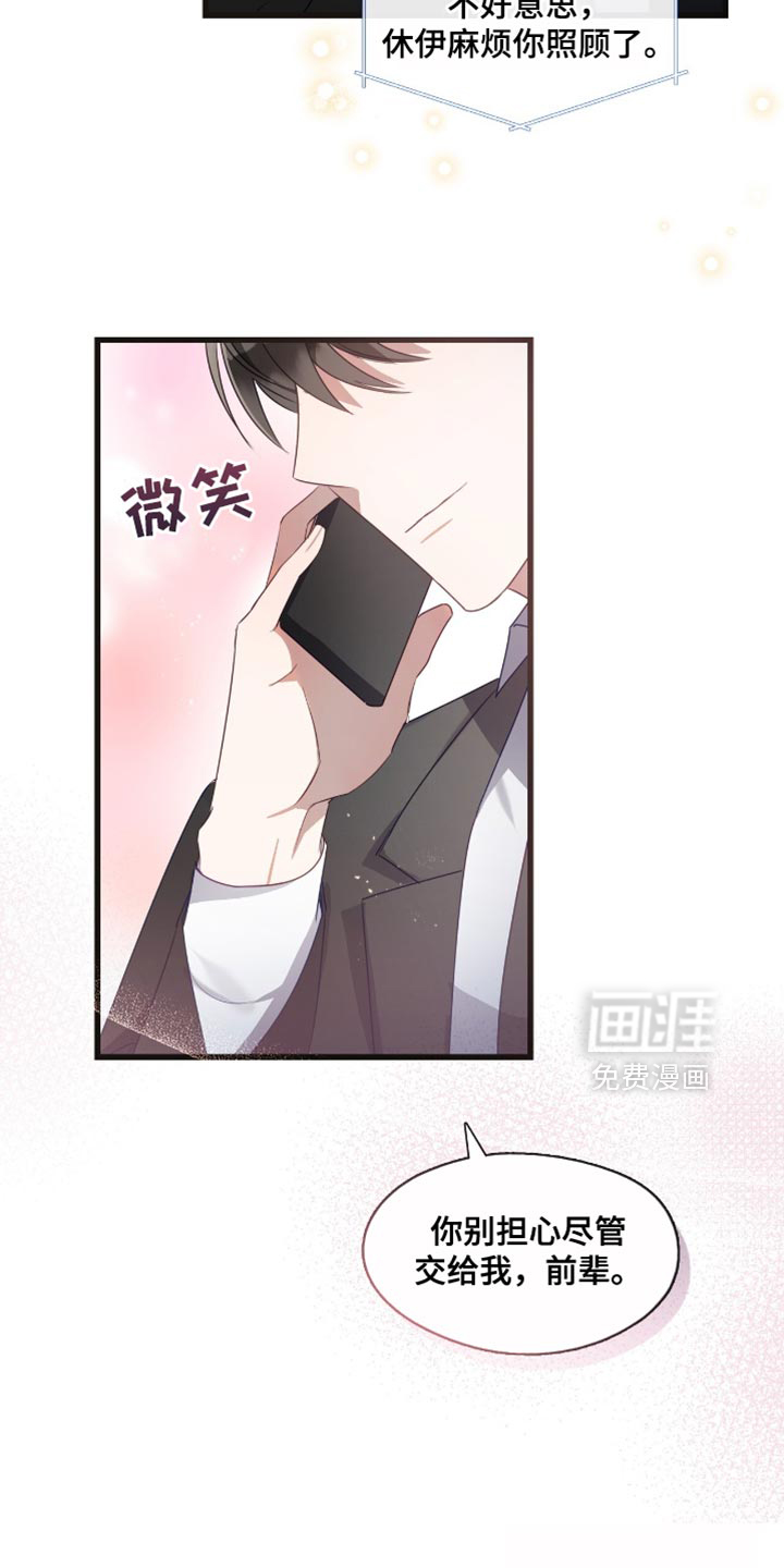 总裁的私人秘书 第26话 第10页