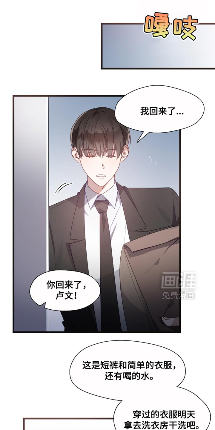 总裁的私人秘书 第26话 第11页