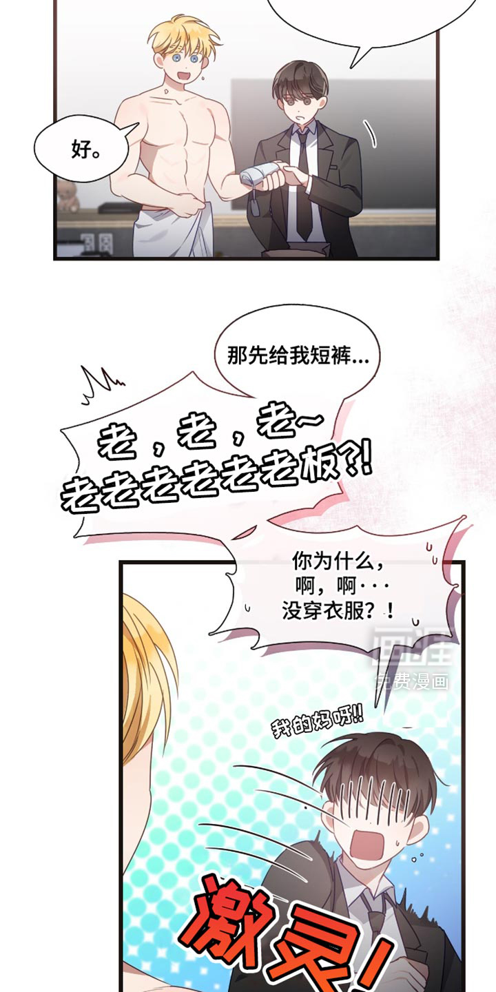 总裁的私人秘书 第26话 第12页