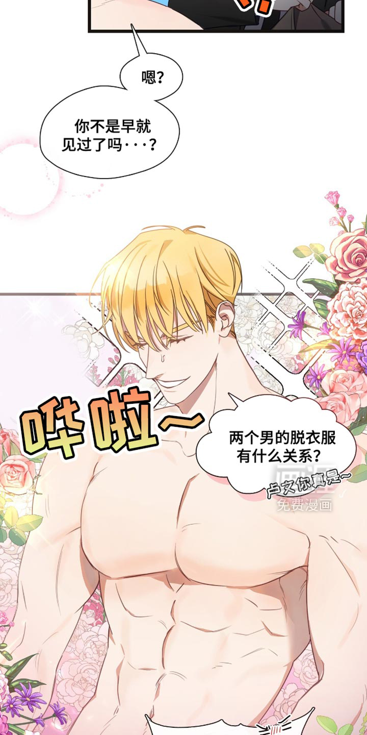 总裁的私人秘书 第26话 第13页