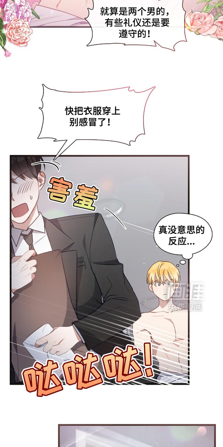 总裁的私人秘书 第26话 第14页