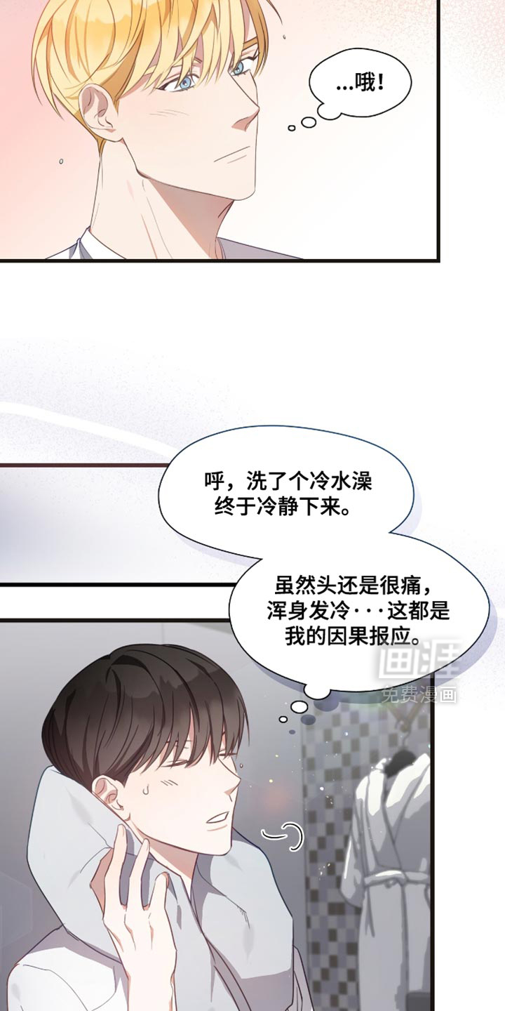 总裁的私人秘书 第26话 第16页