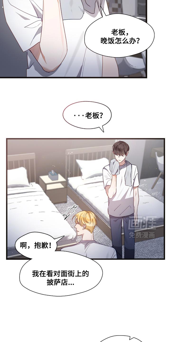 总裁的私人秘书 第26话 第17页