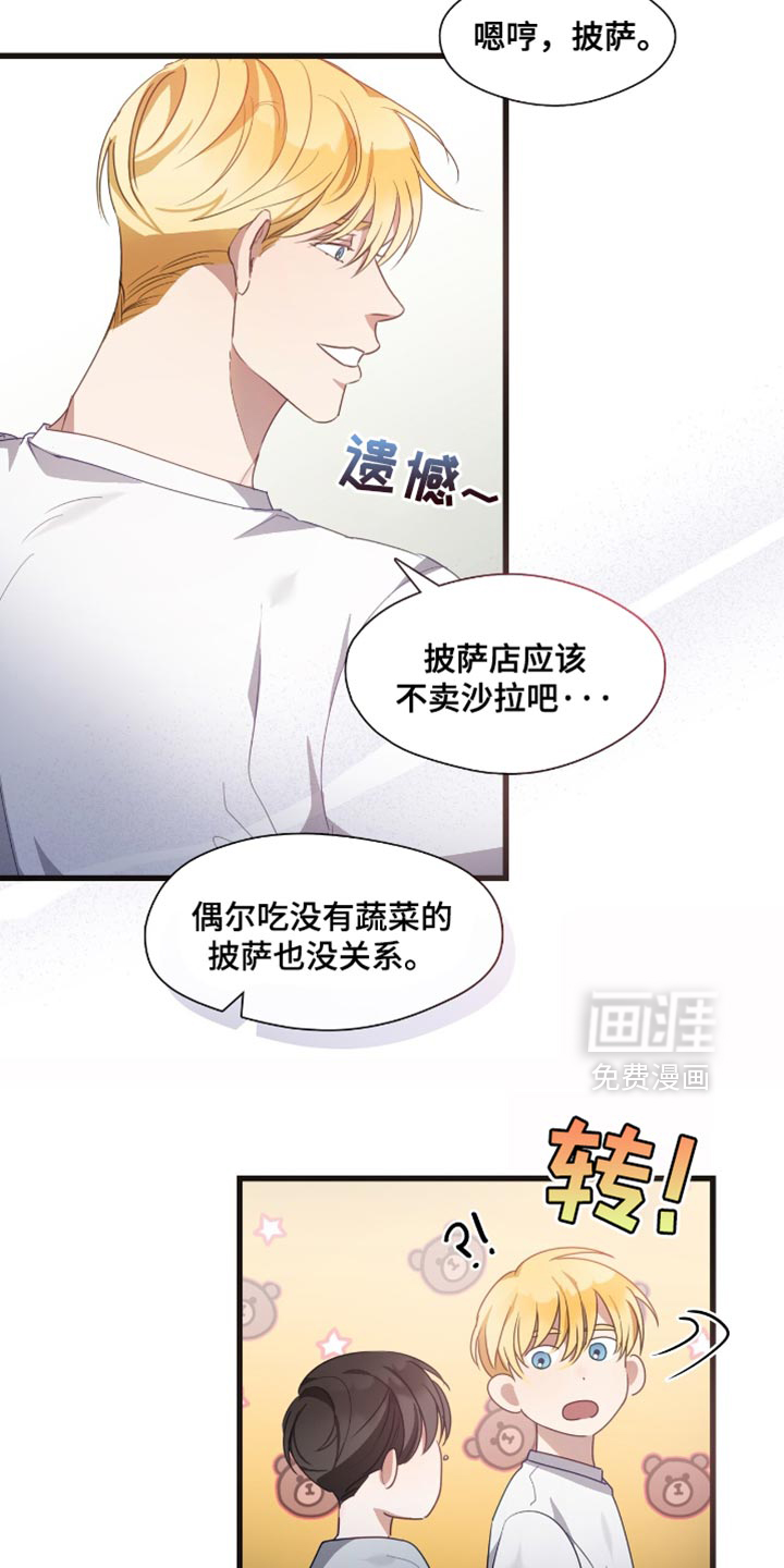 总裁的私人秘书 第26话 第18页