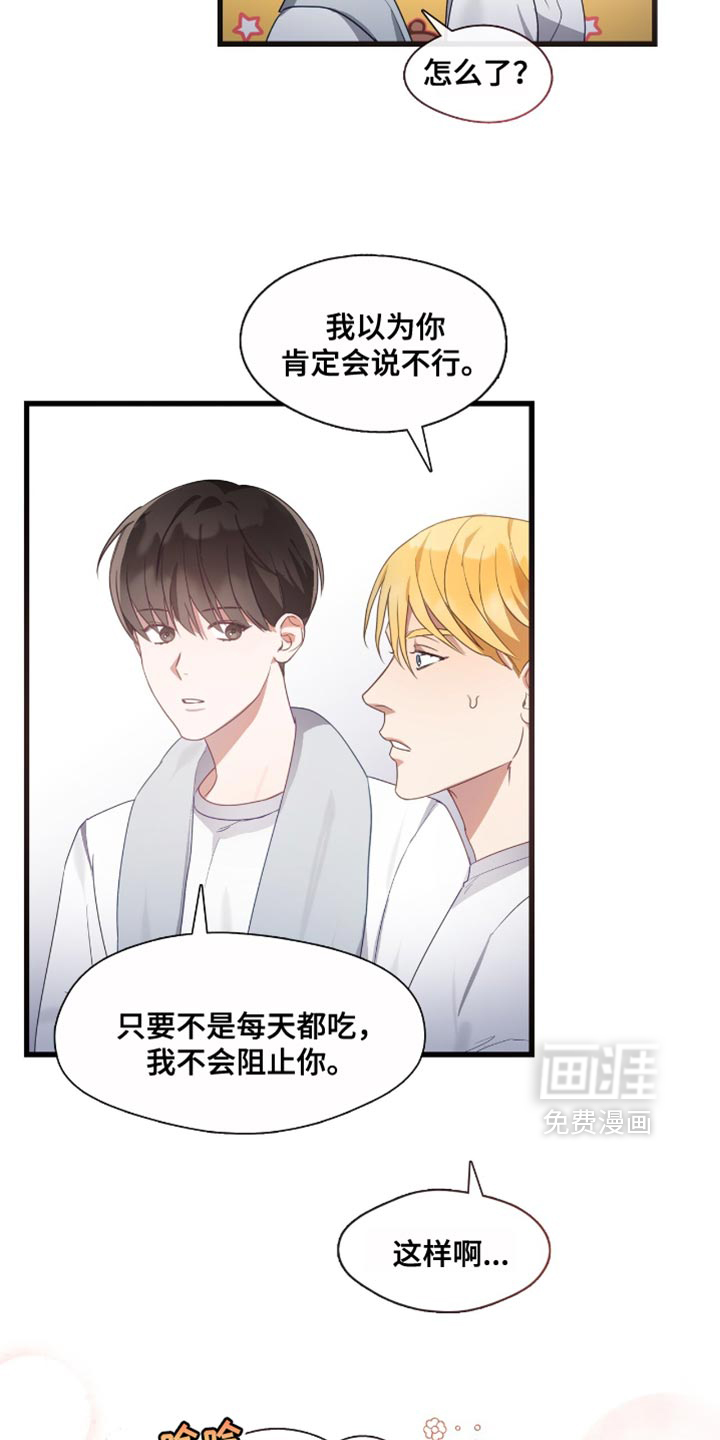 总裁的私人秘书 第26话 第19页