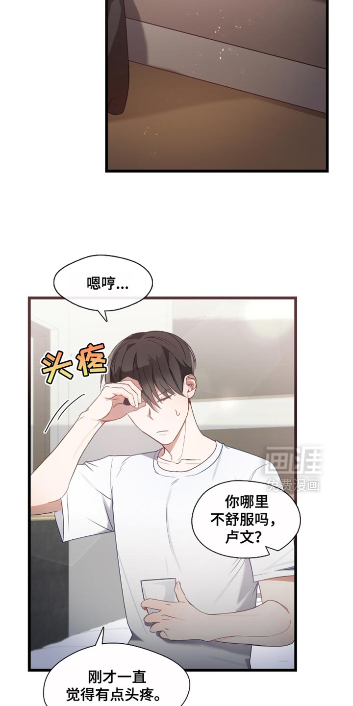 总裁的私人秘书 第27话 第3页