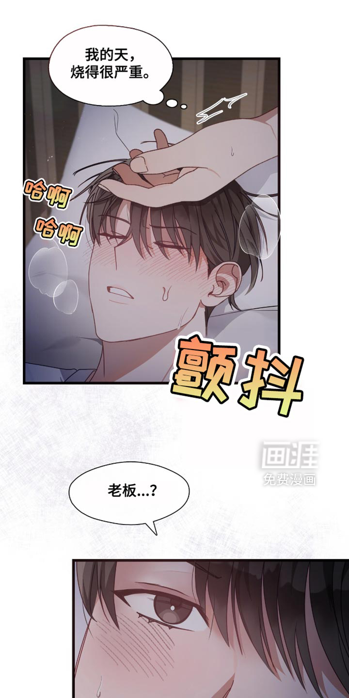 总裁的私人秘书 第27话 第8页