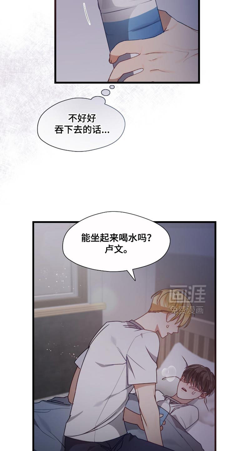 总裁的私人秘书 第27话 第11页