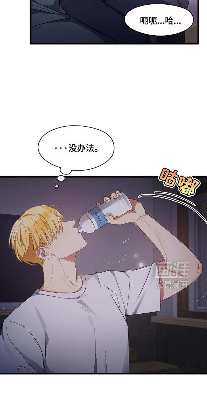 总裁的私人秘书 第27话 第12页