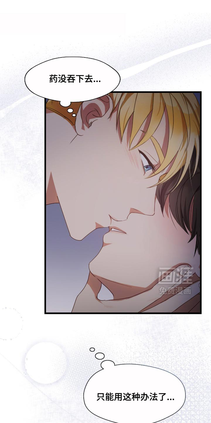 总裁的私人秘书 第27话 第14页