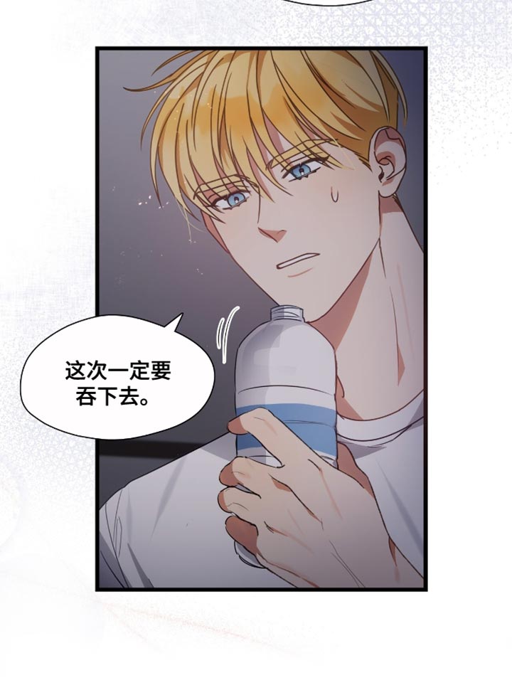 总裁的私人秘书 第27话 第15页