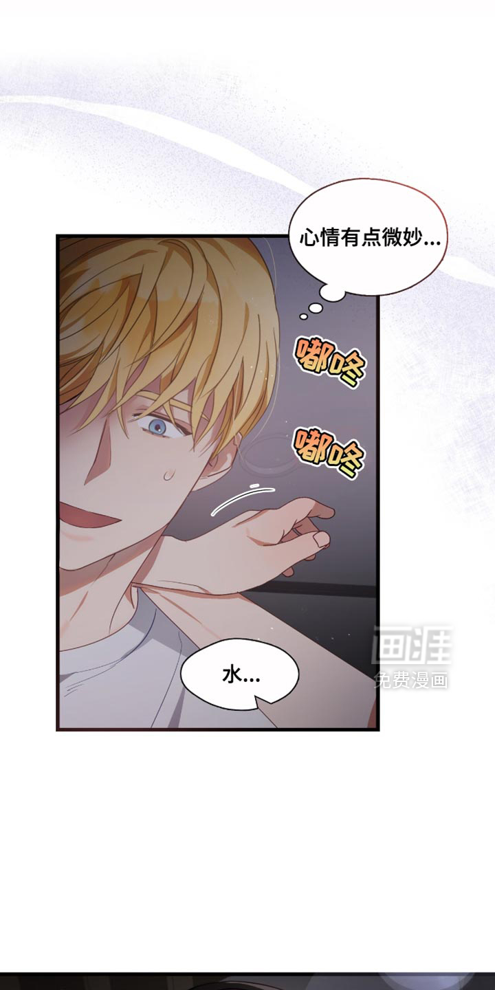 总裁的私人秘书 第27话 第16页