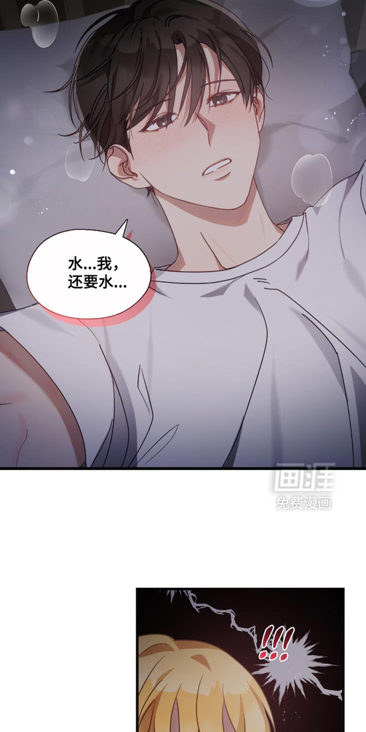 总裁的私人秘书 第27话 第17页