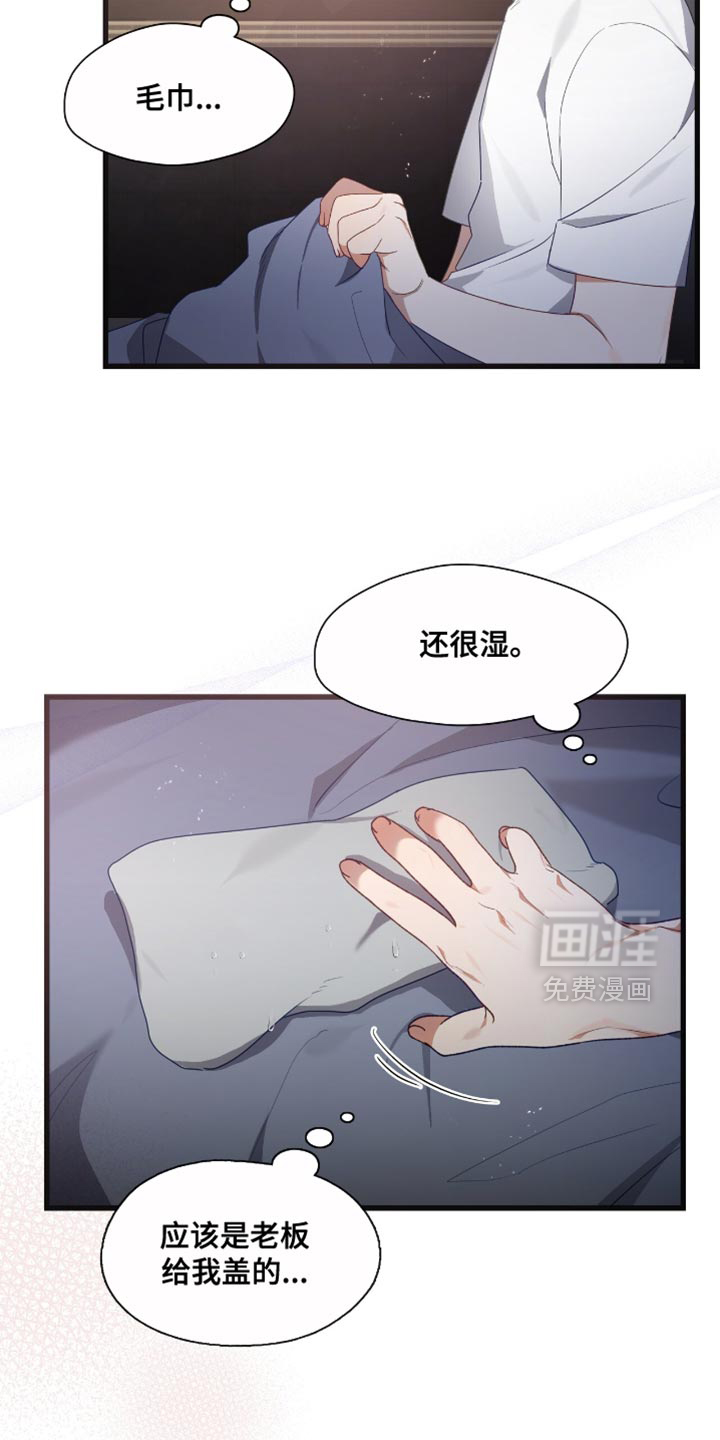 总裁的私人秘书 第27话 第21页