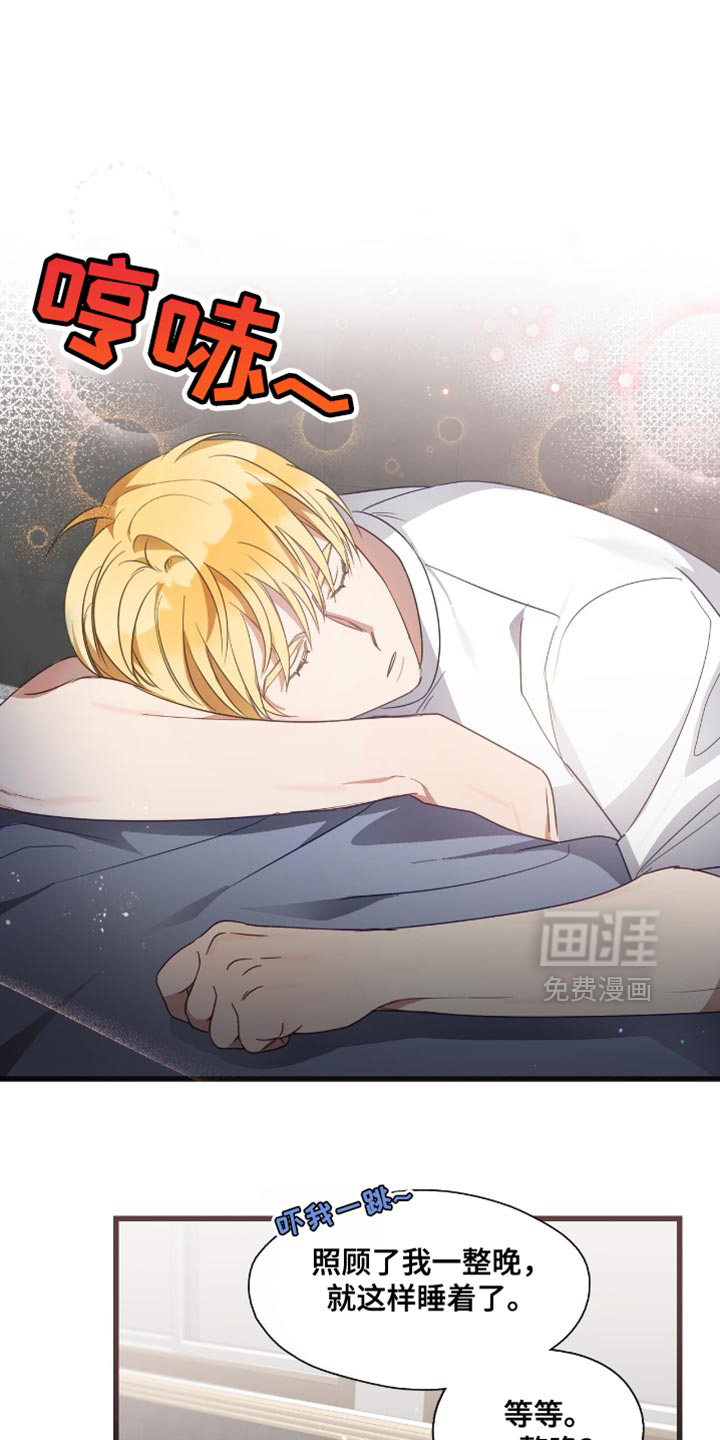 总裁的私人秘书 第27话 第23页