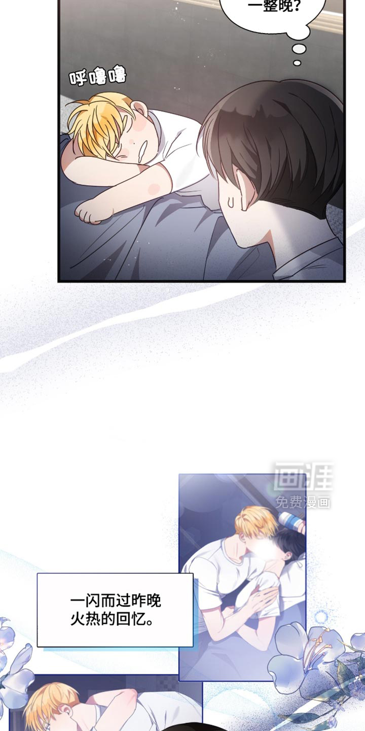 总裁的私人秘书 第27话 第24页