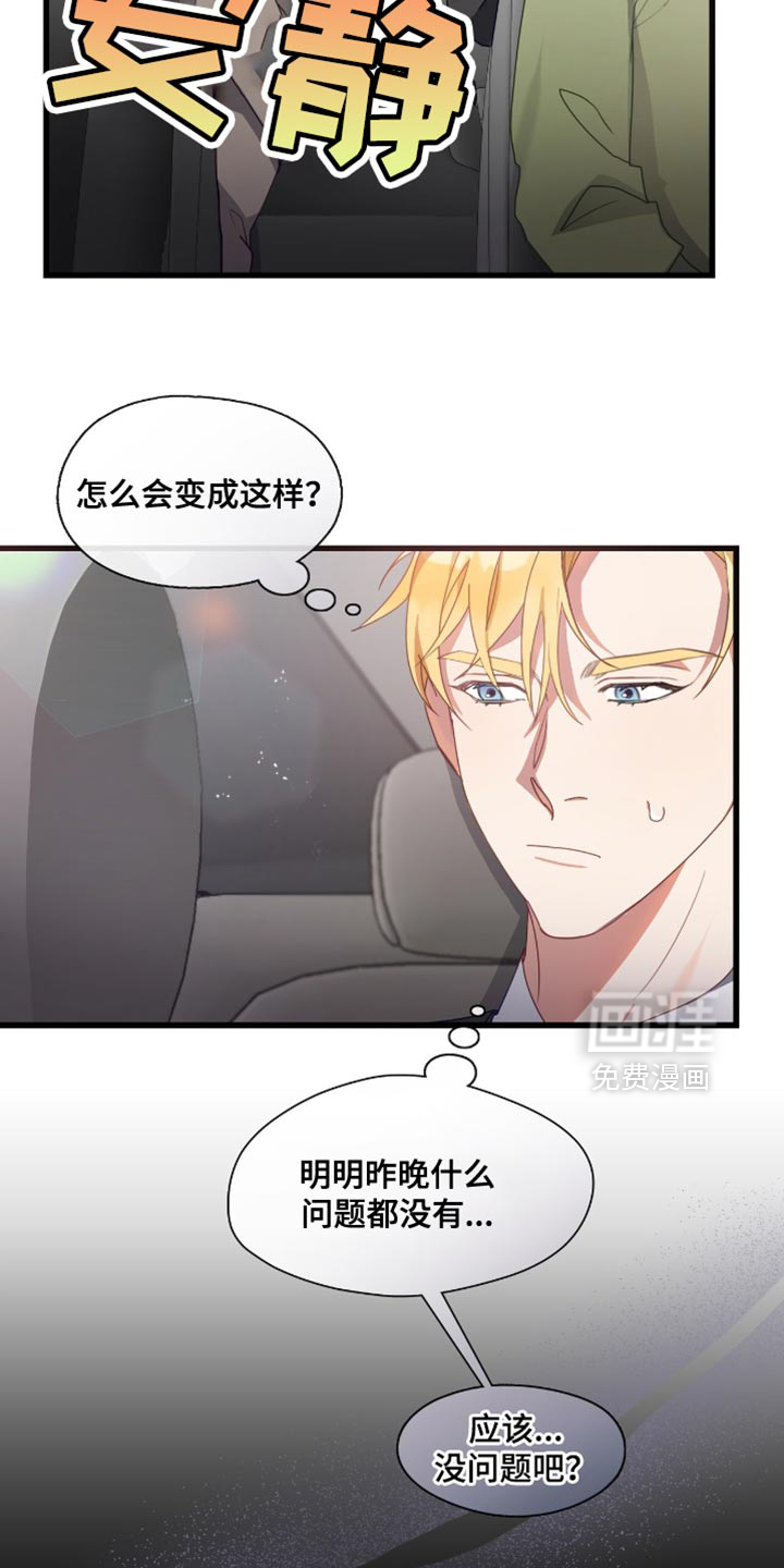 总裁的私人秘书 第28话 第6页