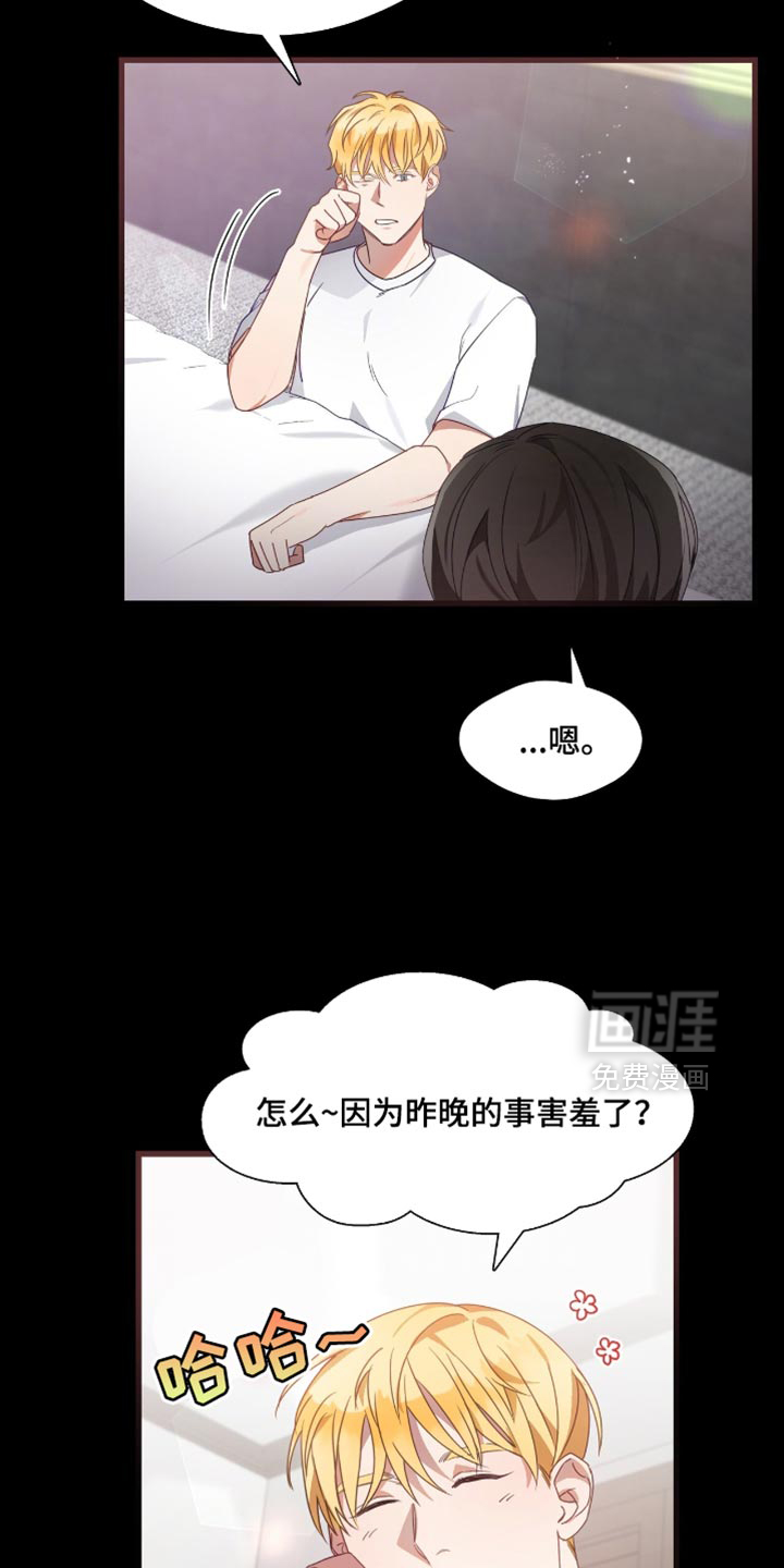 总裁的私人秘书 第28话 第8页