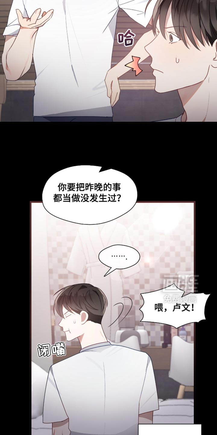 总裁的私人秘书 第28话 第12页