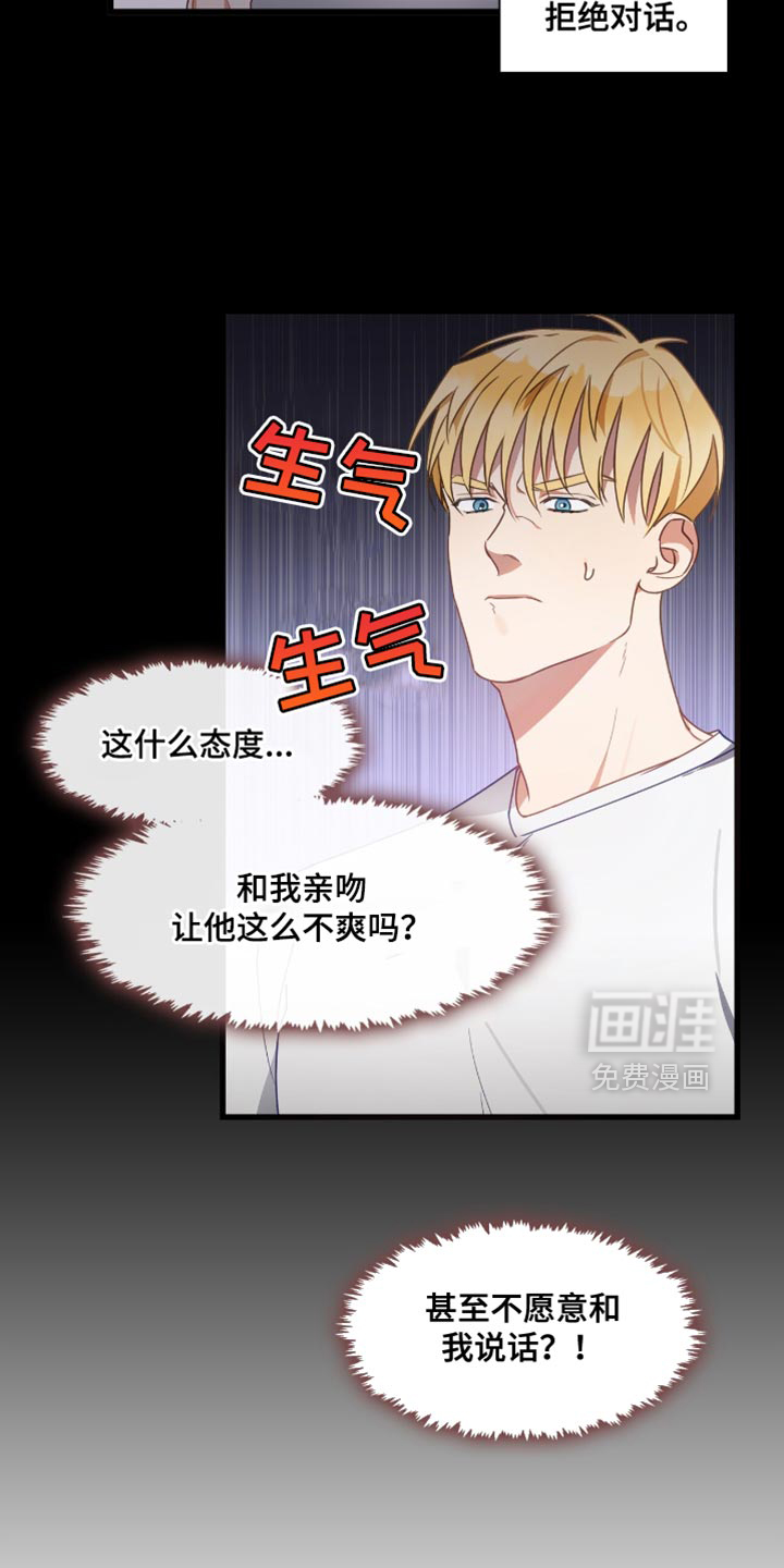 总裁的私人秘书 第28话 第13页