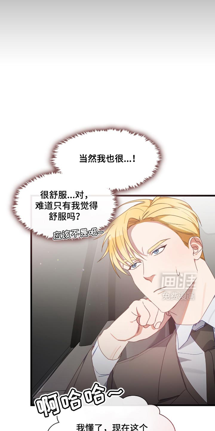 总裁的私人秘书 第28话 第14页