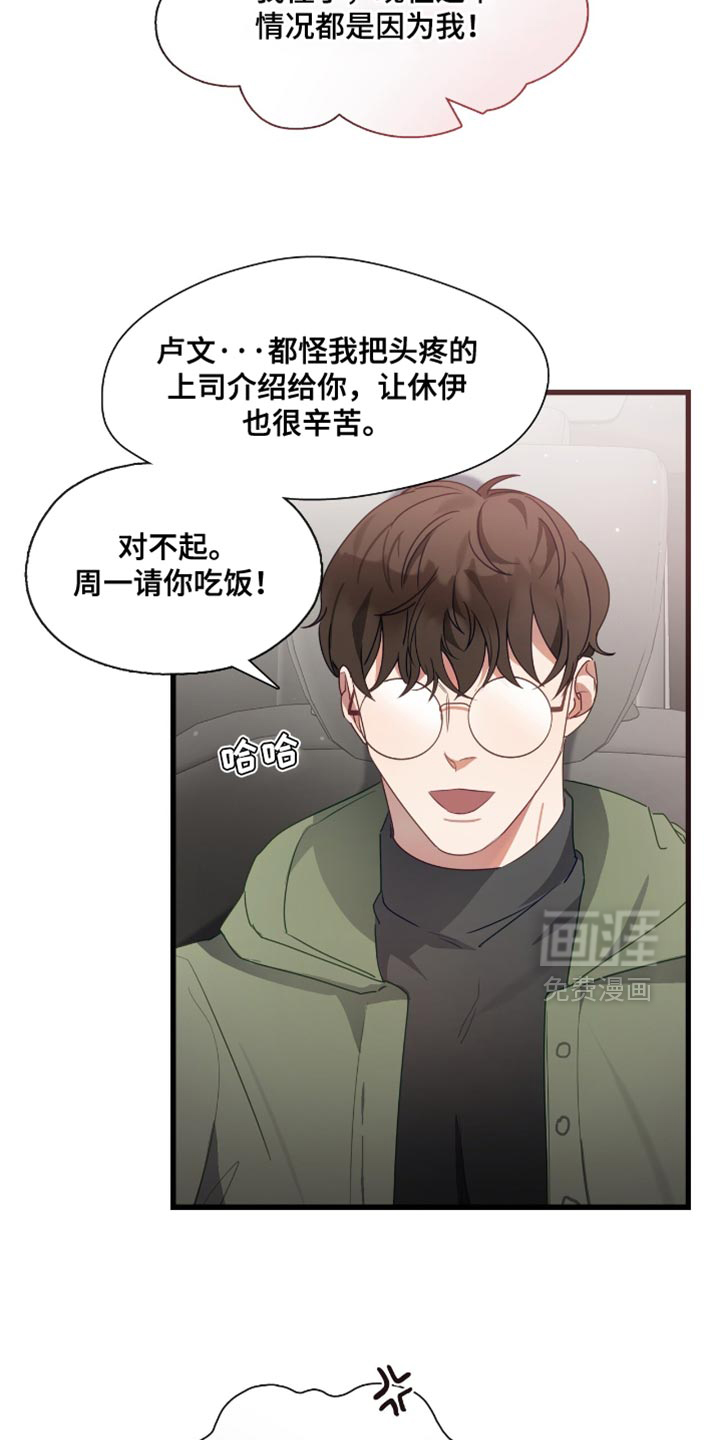 总裁的私人秘书 第28话 第15页