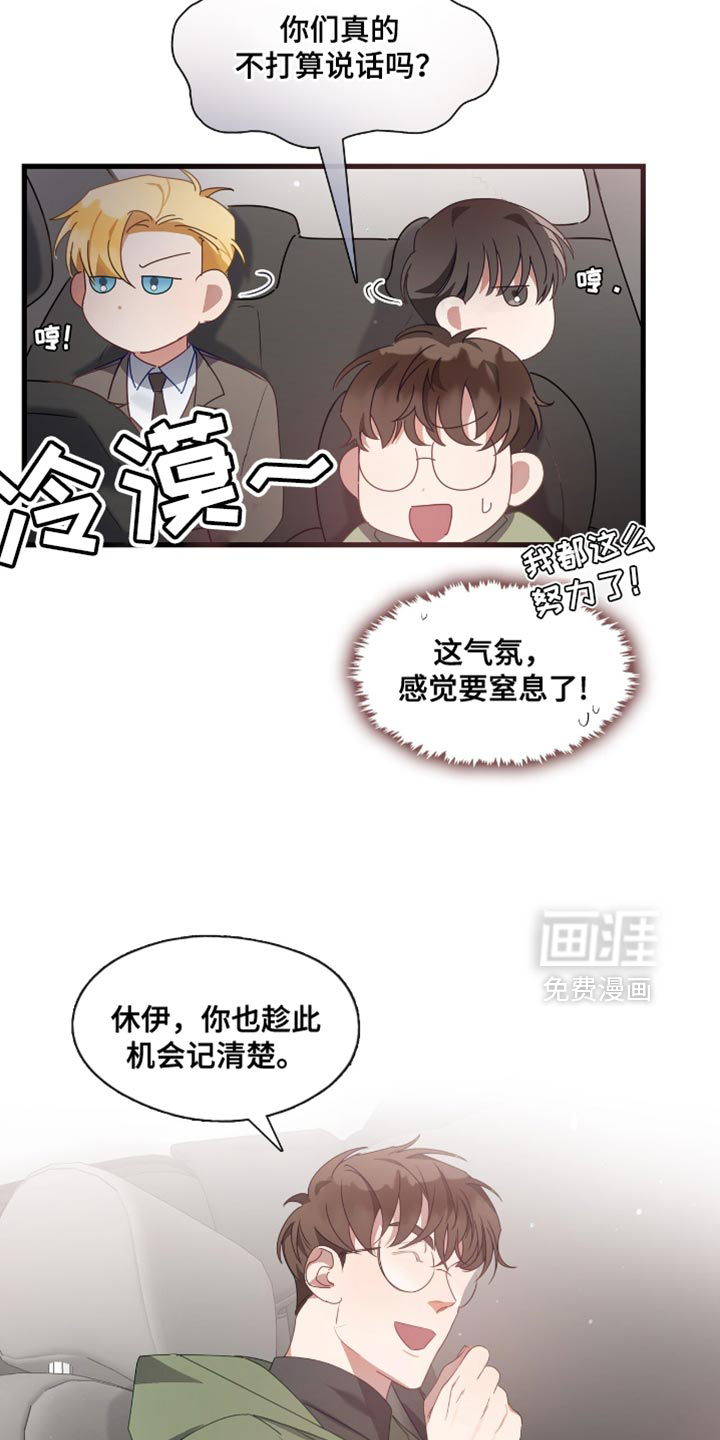 总裁的私人秘书 第28话 第16页