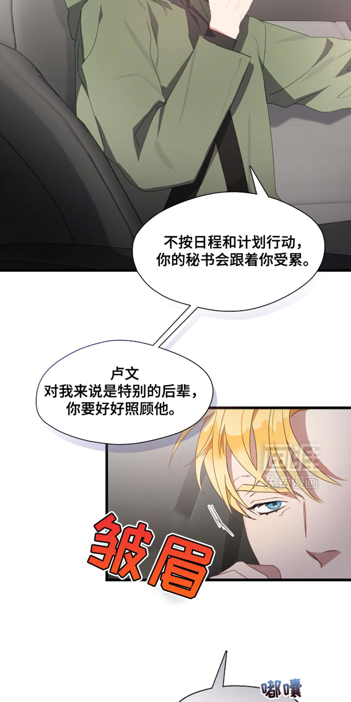 总裁的私人秘书 第28话 第17页