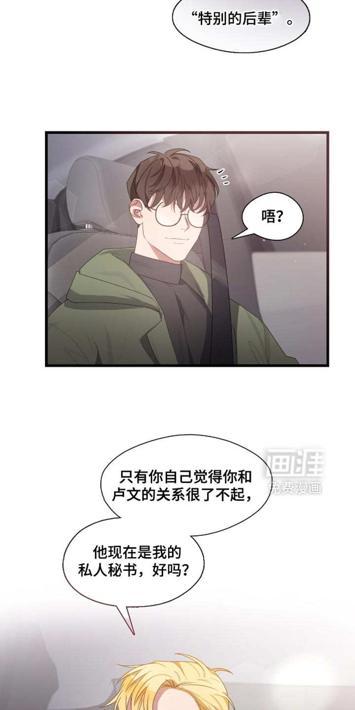 总裁的私人秘书 第28话 第18页