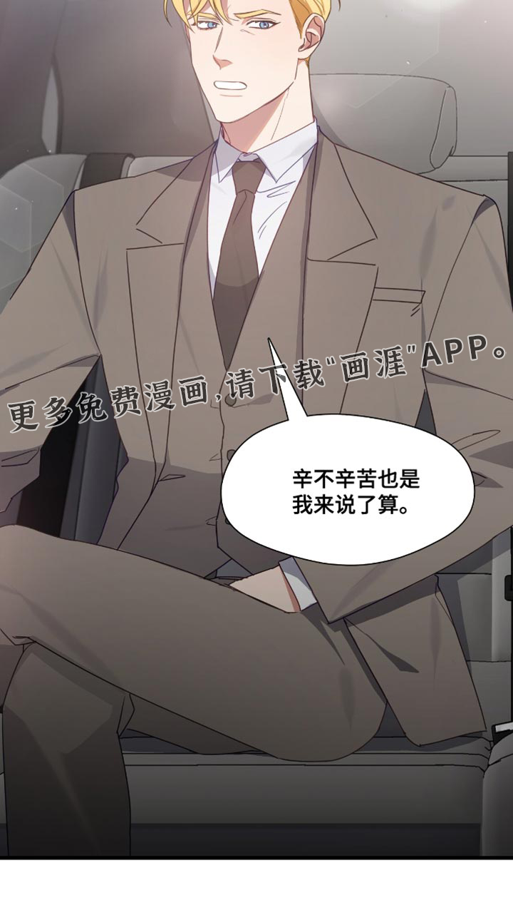 总裁的私人秘书第28话图