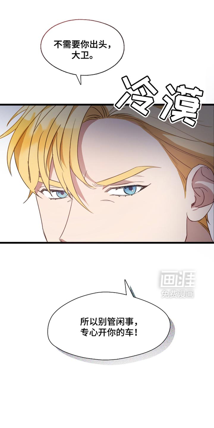 总裁的私人秘书 第29话 第0页