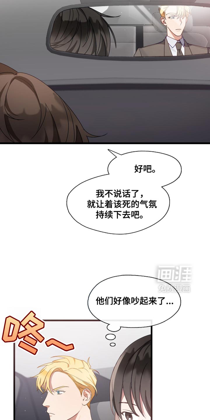 总裁的私人秘书 第29话 第2页