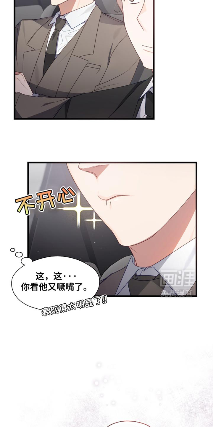 总裁的私人秘书 第29话 第3页