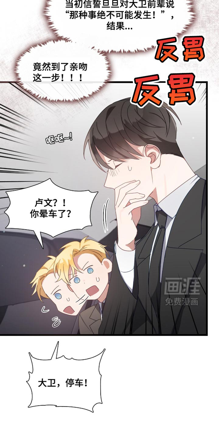 总裁的私人秘书 第29话 第5页