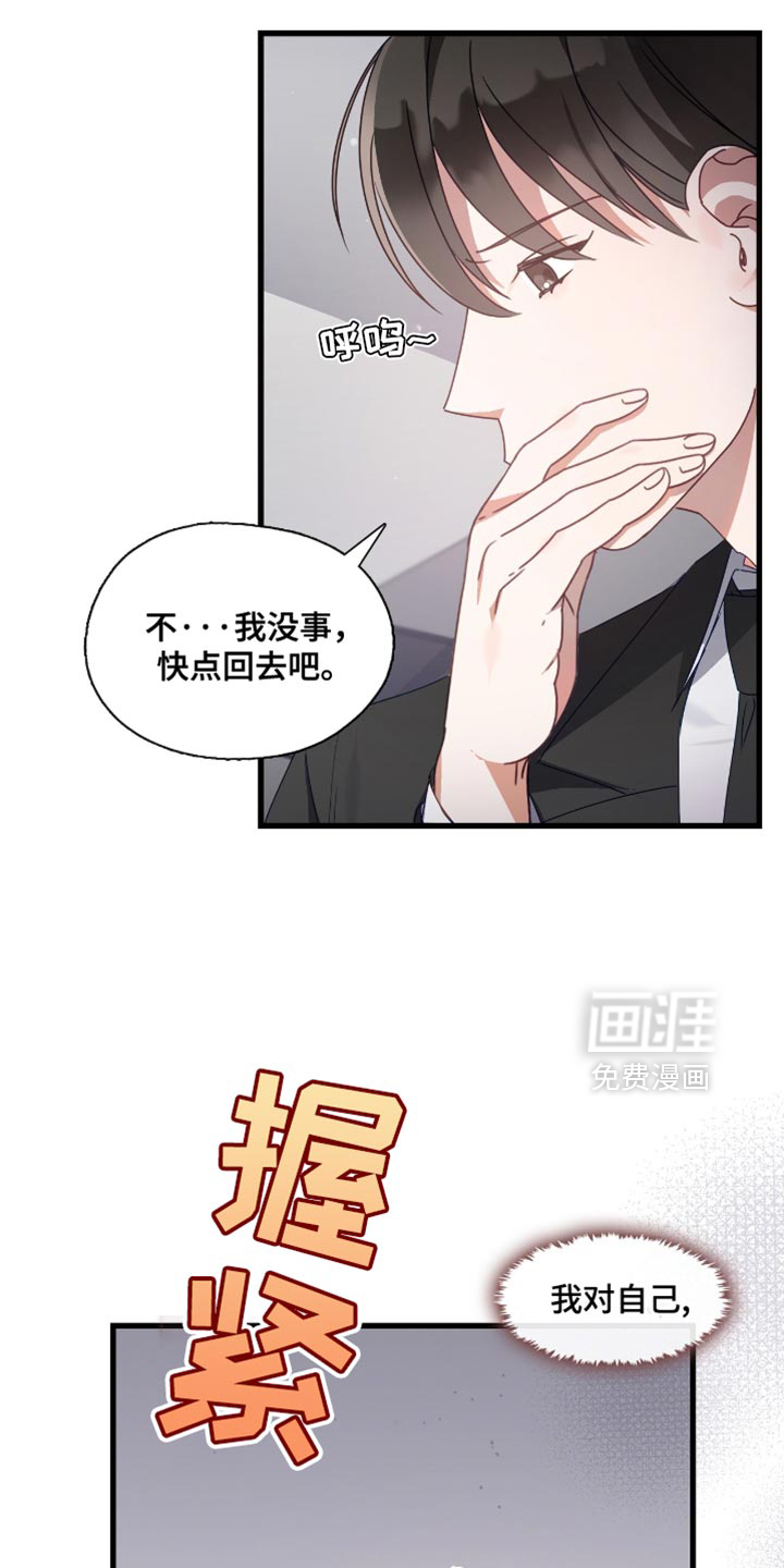 总裁的私人秘书 第29话 第6页
