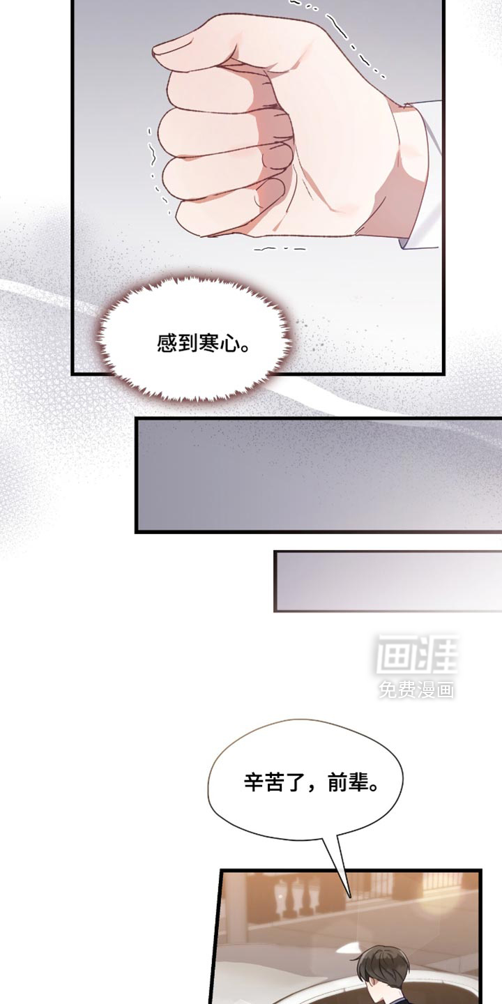 总裁的私人秘书 第29话 第7页