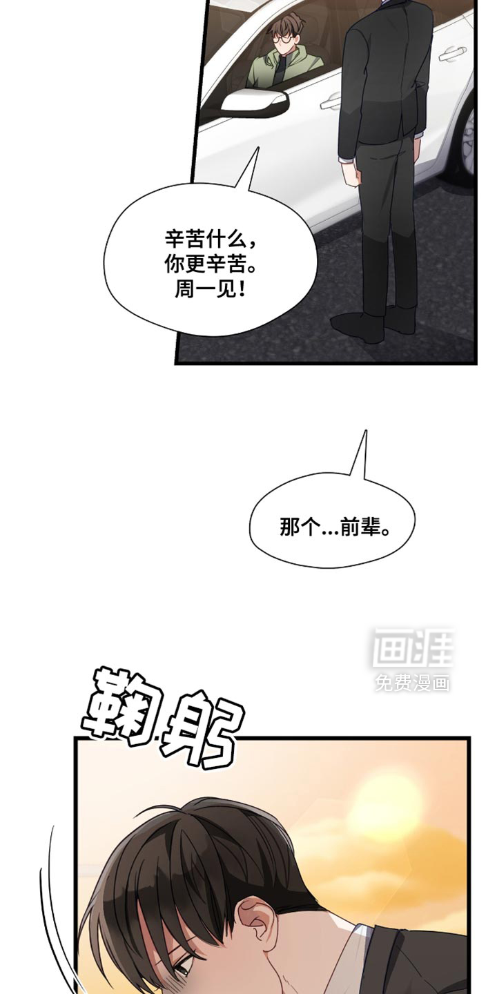 总裁的私人秘书 第29话 第8页